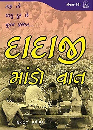 Dadaji Mando Vat