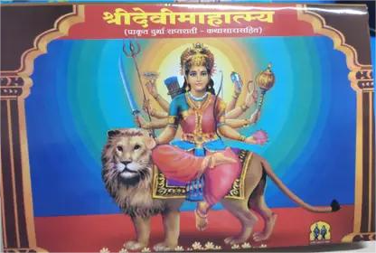 Devi Mahatmyam