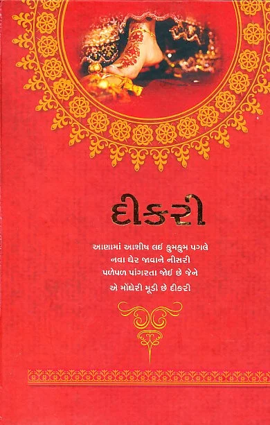 Dikari