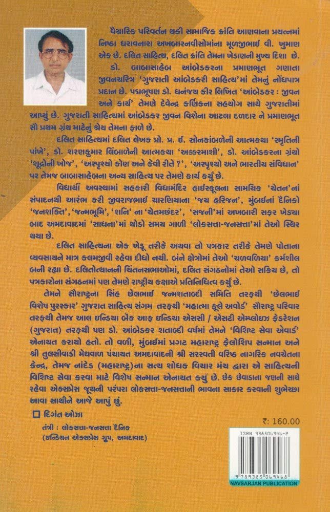 Dr Babasaheb Ambedkarna Bhashano-3