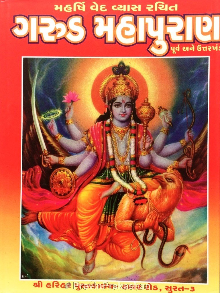 Garud Mahapuran (Part - 1 To 3 Combined)