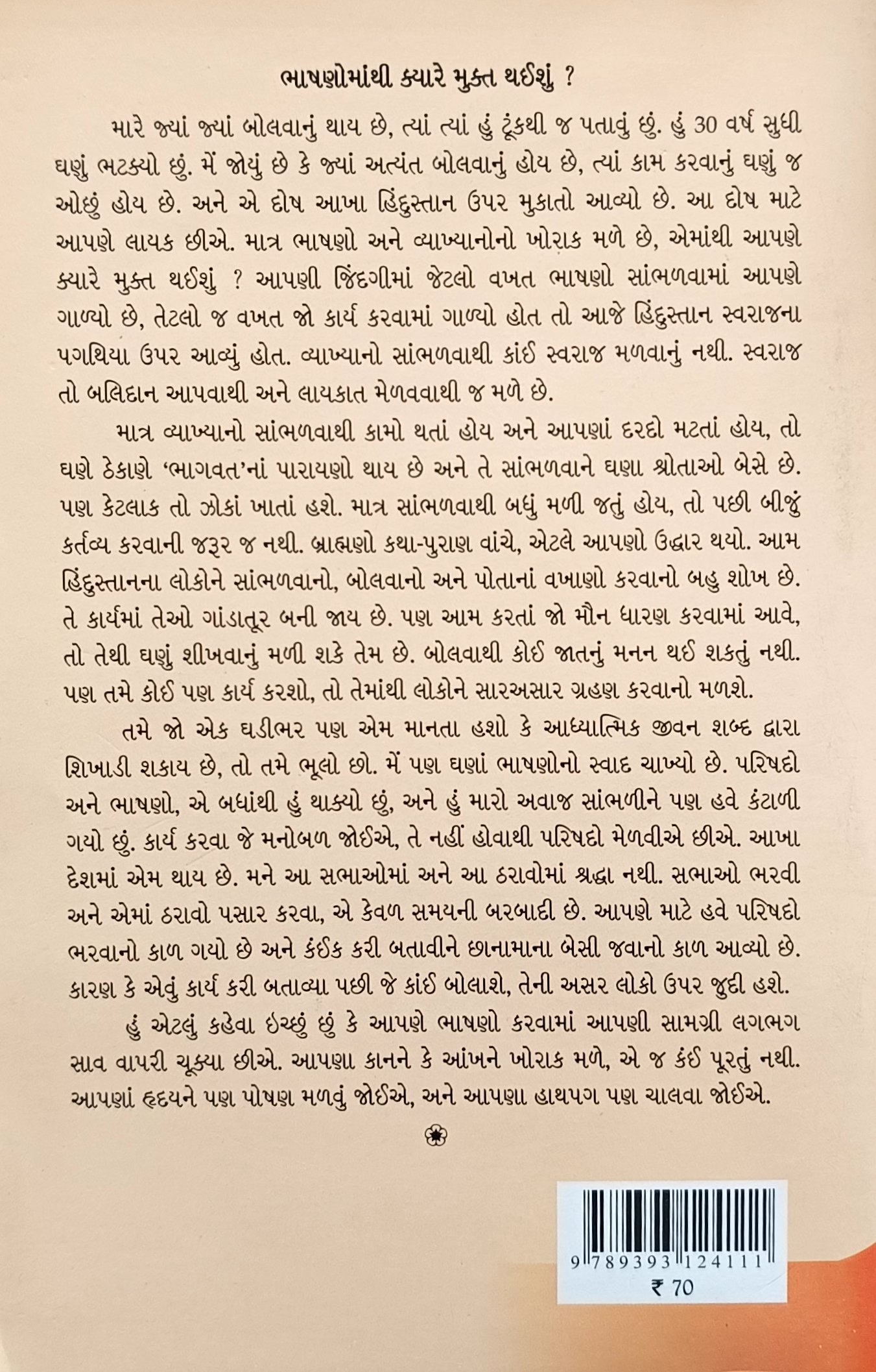 Gandhiji Sathe Vachanyatra