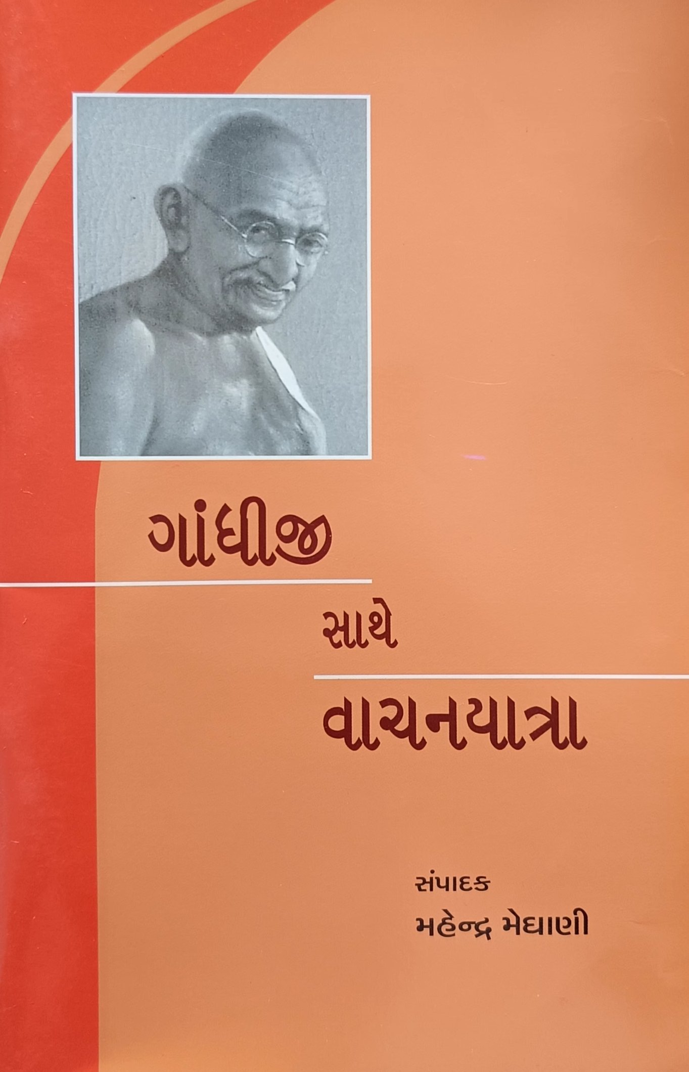 Gandhiji Sathe Vachanyatra