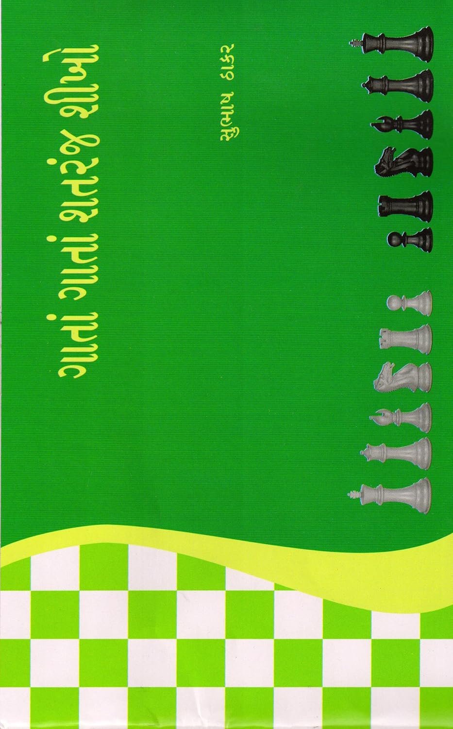 Gata Gata Shatranj Shikho