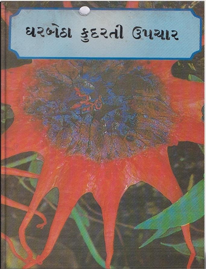 Gharbetha Kudrati Upachar