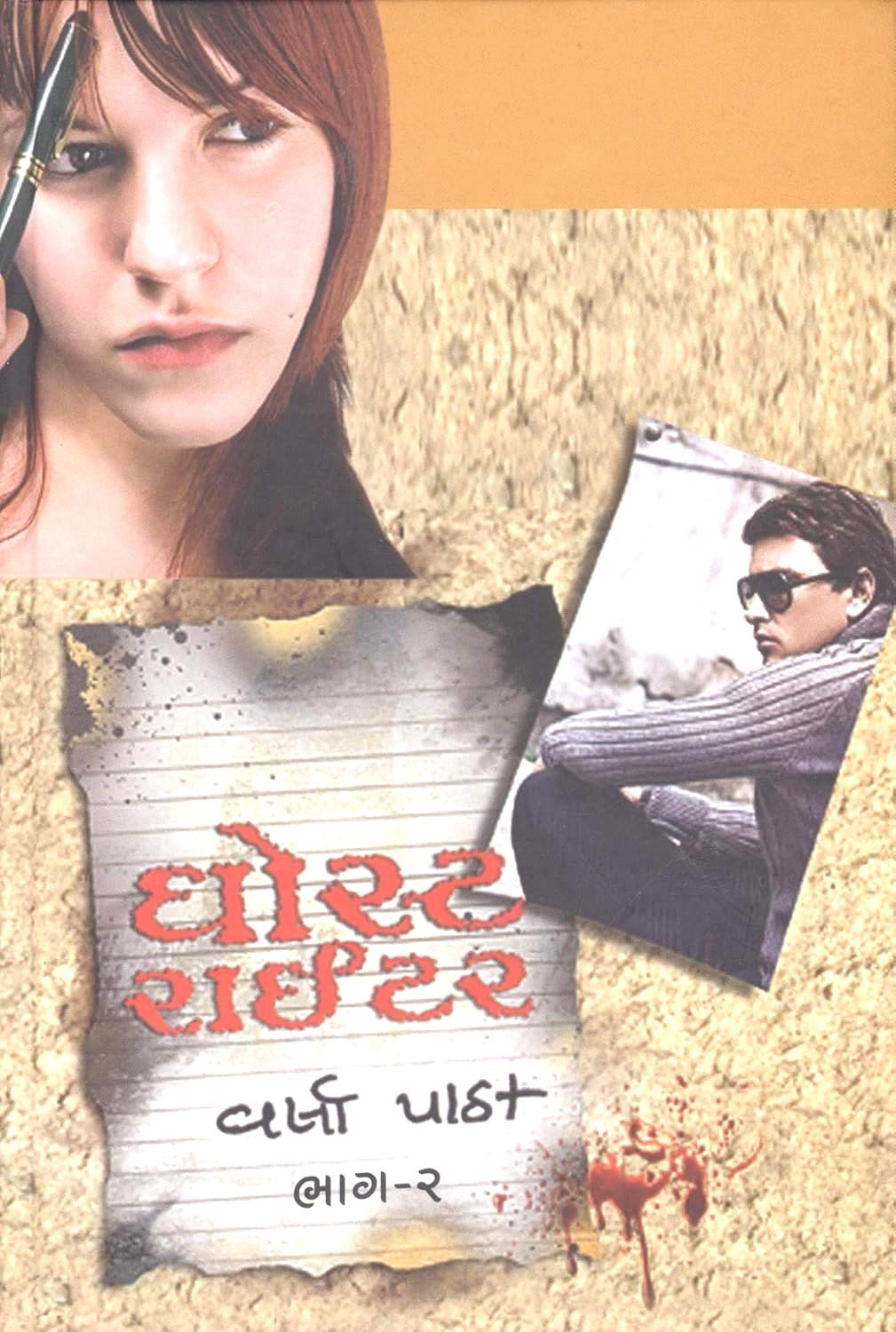 Ghost Writer Vol.2