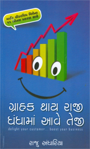 Grahak Thay Raji Dhandhama Aave Teji