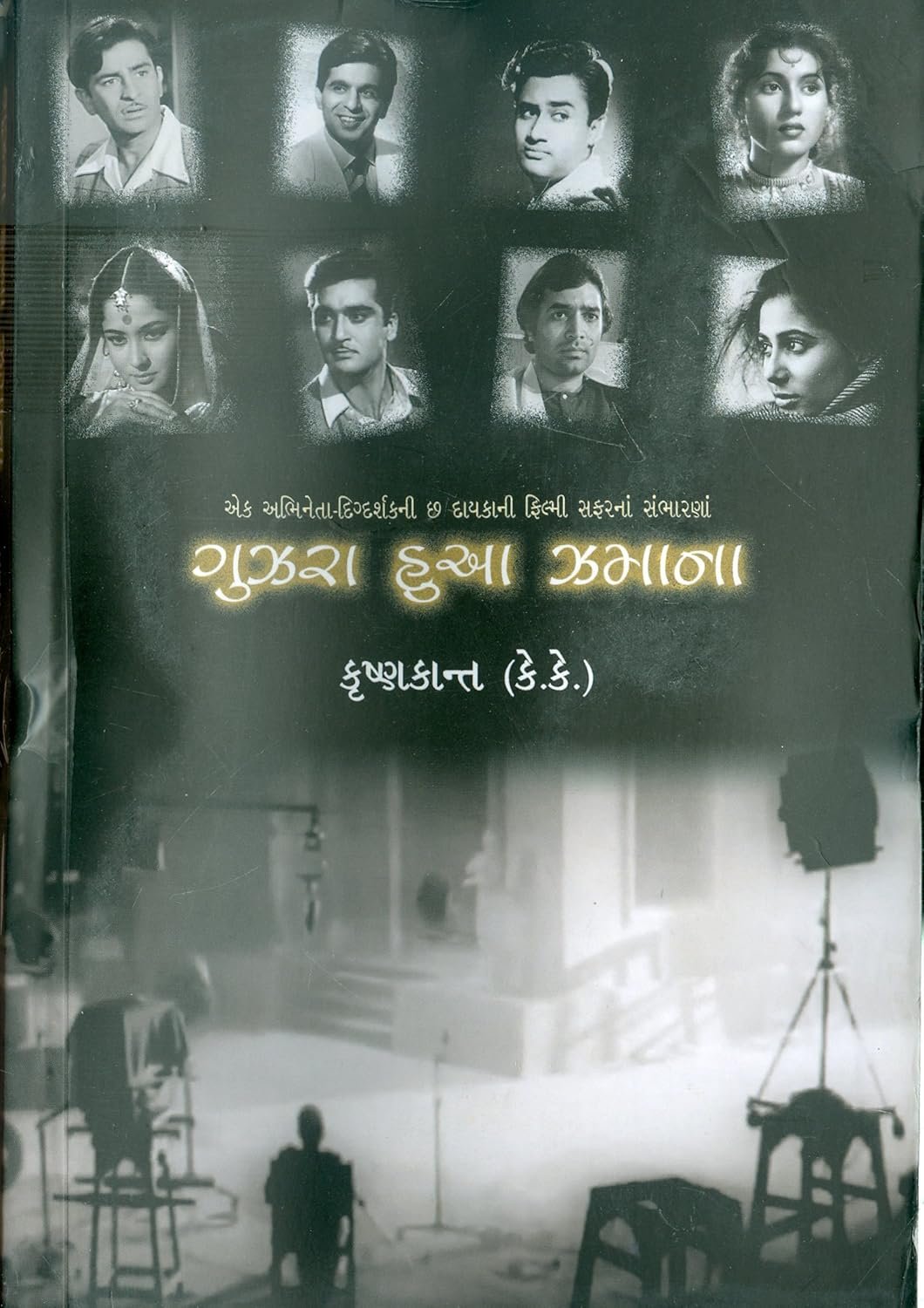 Gujara Huva Zamana