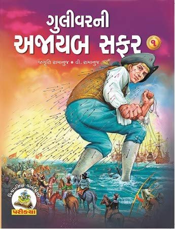 Gulivarni Ajayab Safar Vol.2