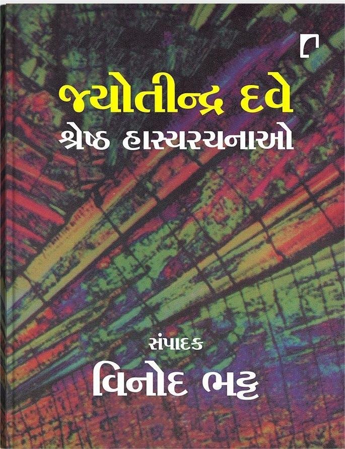 Jyotindra Daveni Shreshth Hasyarachnao