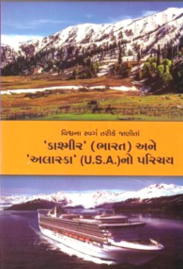 Kashmir (Bharat) Ane Alaska (U.Sa.) No Parichay