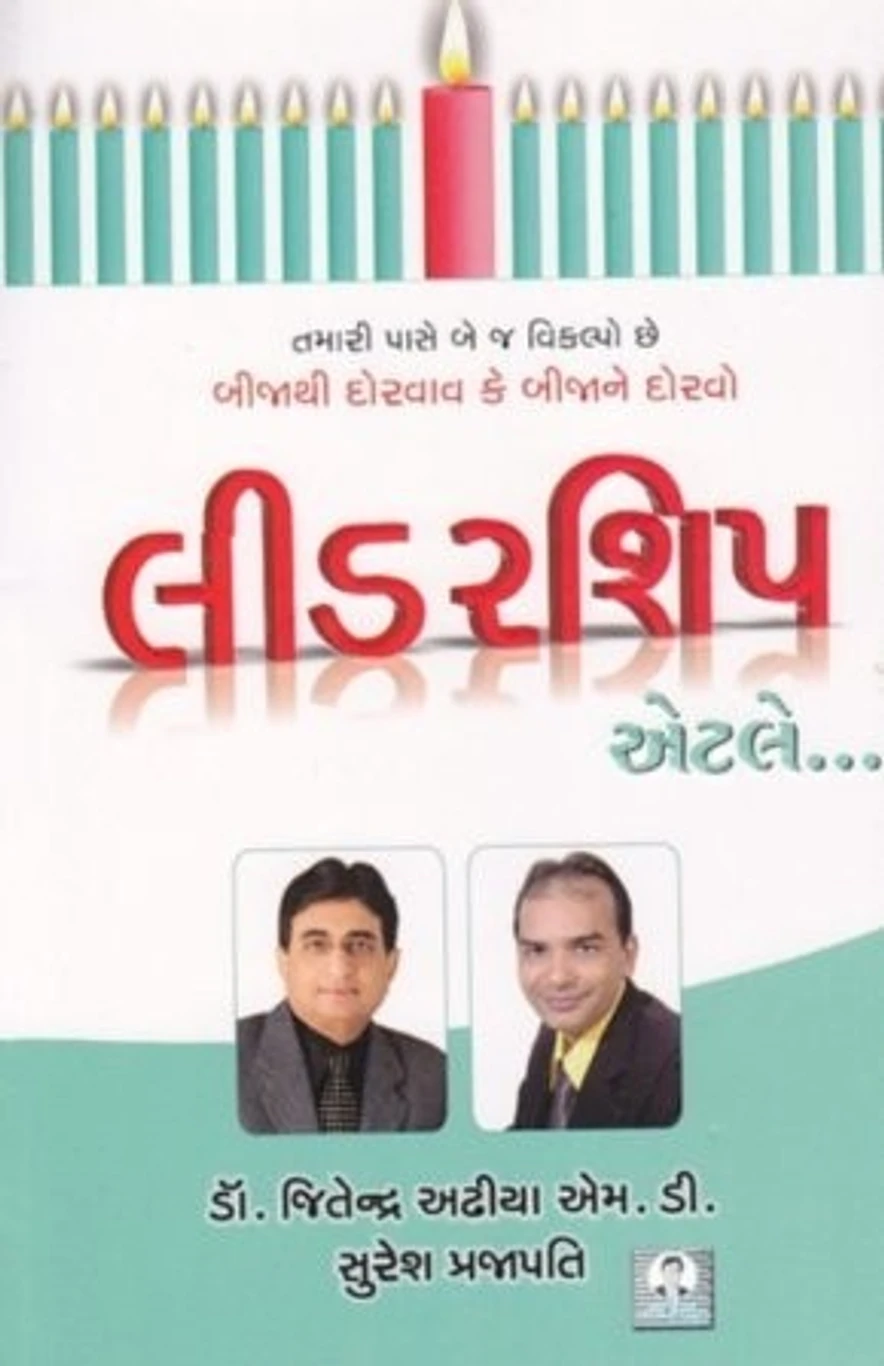 Leadership ( Jitendra Adhiya)