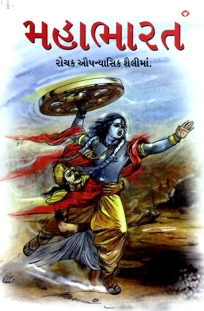 Mahabharat (Diamond Books)