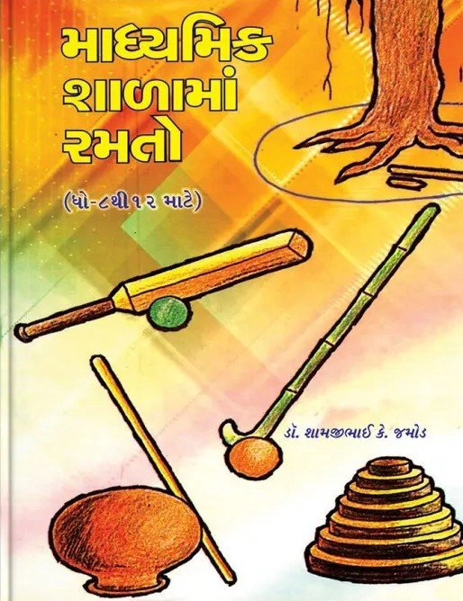 Madhyamik Shalama Ramato