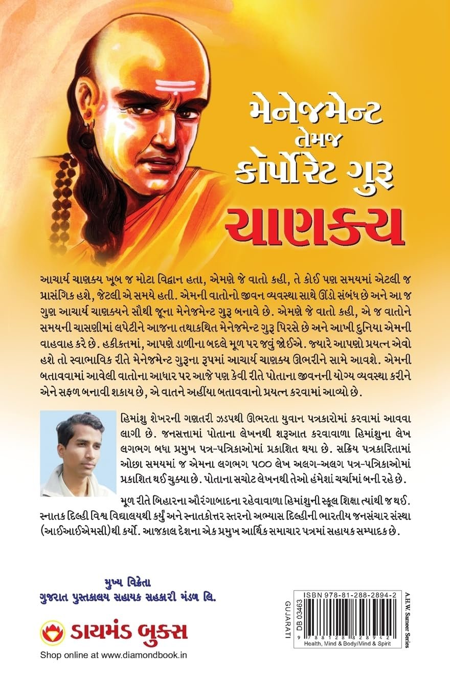 Management Temaj Corpo. Guru Chanakya