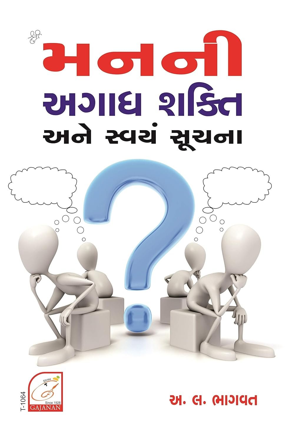 Manni Agadh Shakti Ane Svayamsuchana