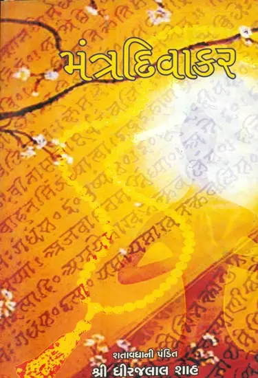 Mantradivakar