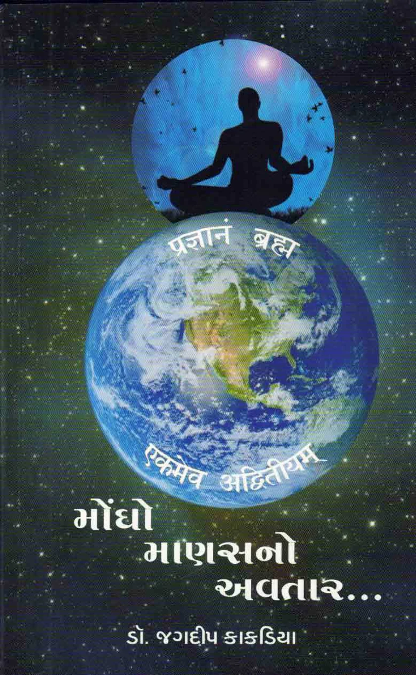 Mongho Manasno Avtar