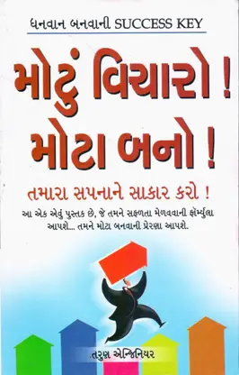 Motu Vicharo Mota Bano