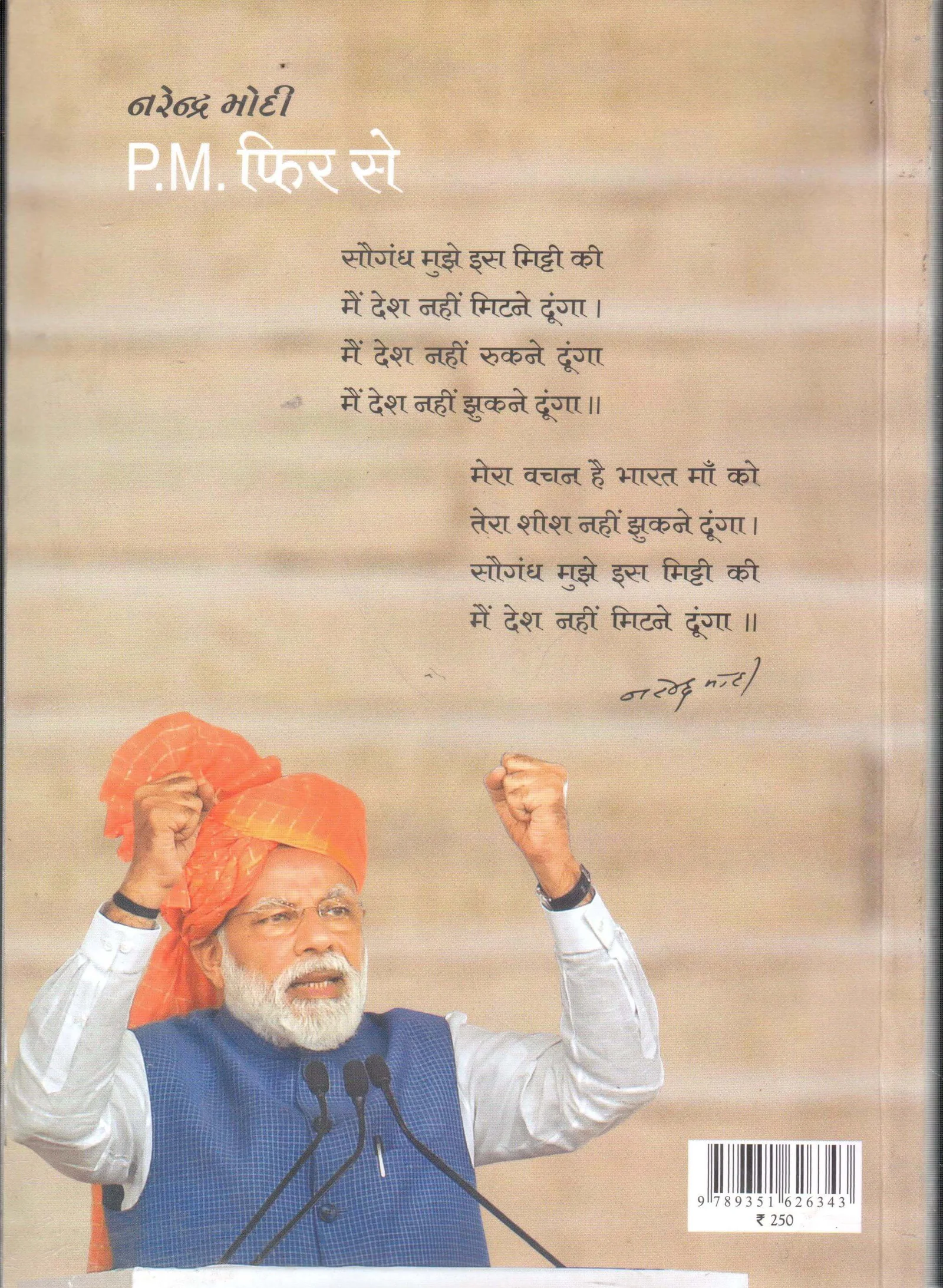 Narendra Modi P.M. Fir Se