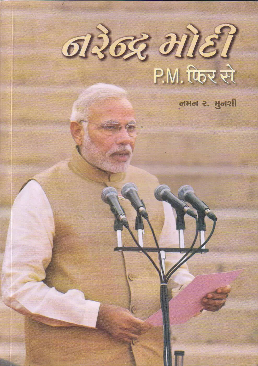Narendra Modi P.M. Fir Se