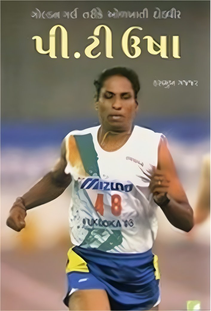 P T Usha