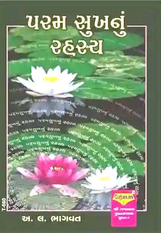 Param Sukhnu Rahasya