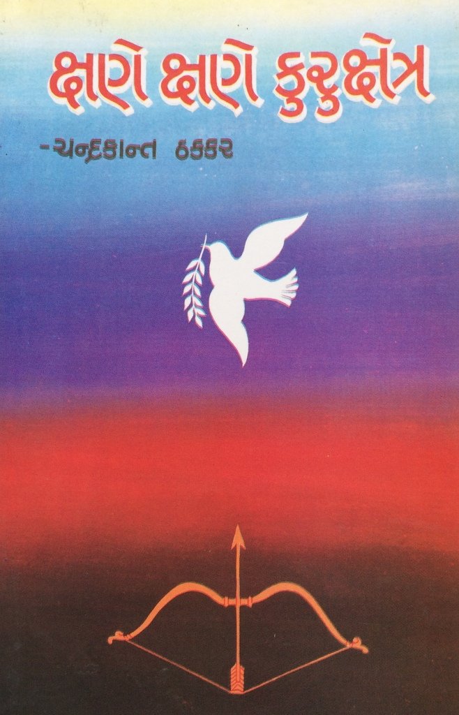 Kshane Kshane Kurukshetra