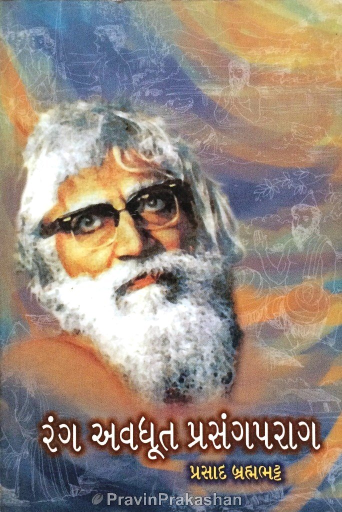 Rang Avdhut Prasangparag