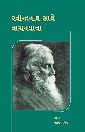 Ravindranath Sathe Vachanyatra