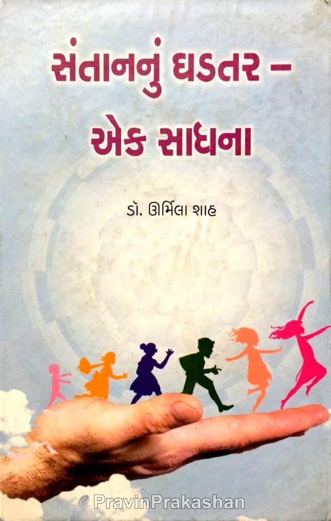 Santannun Ghadtar Ek Sadhana