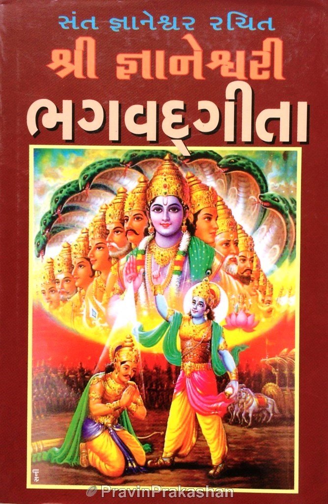 Shri Gnaneshwari Bhagvadgita - Harihar