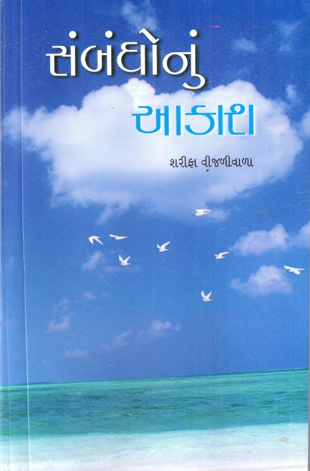 Sambandhonu Aakash (G)