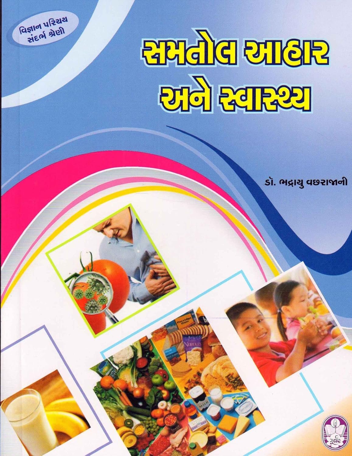 Vignan Parichay Sandrbh Shrni : Samtol Aahar Ane Svasthya