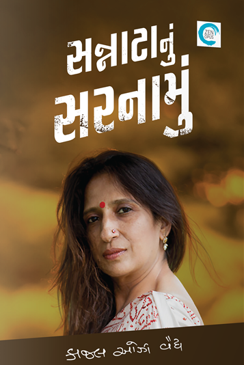 Sannatanu Sarnamu_Title Mockup