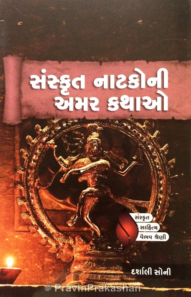 Sanskrut Natakoni Amar Kathao