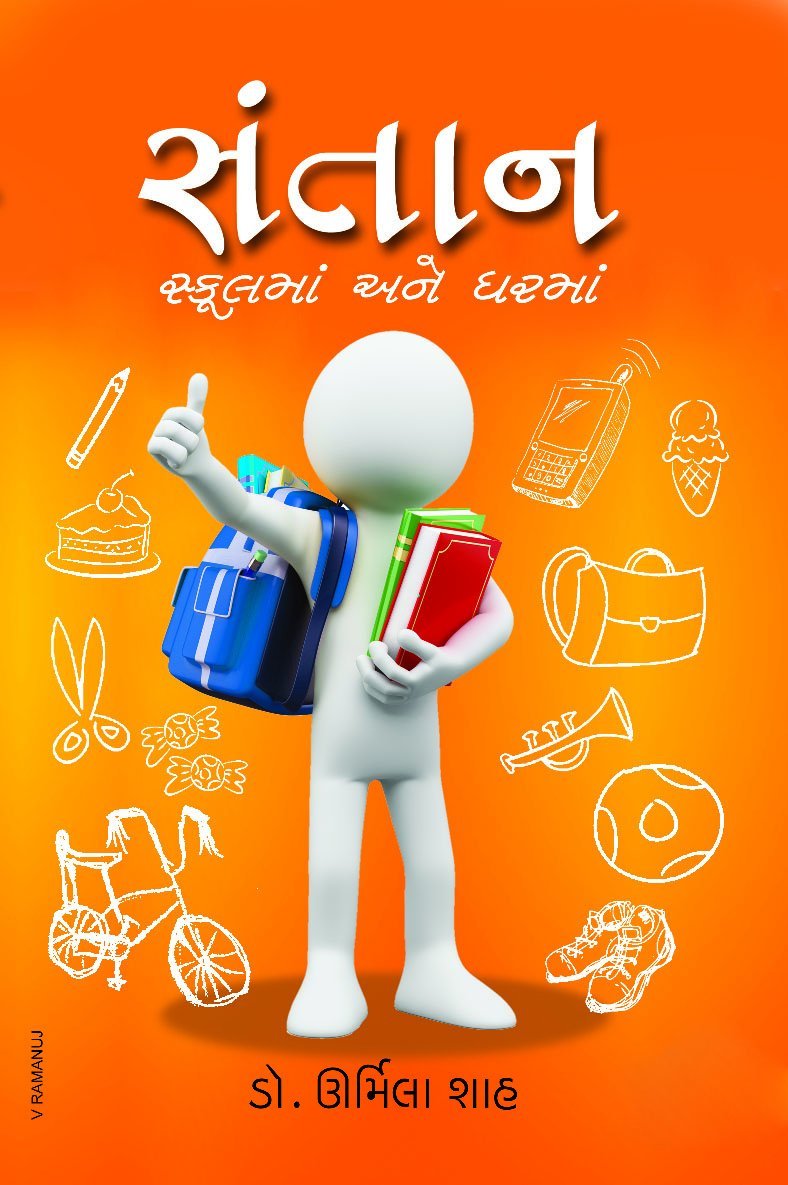 Santan : Schoolma Ane Gharma