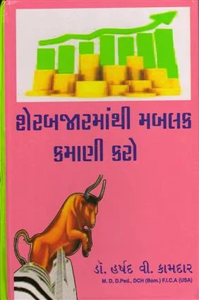 Share Bazarmathi Mablak Kamani Karo