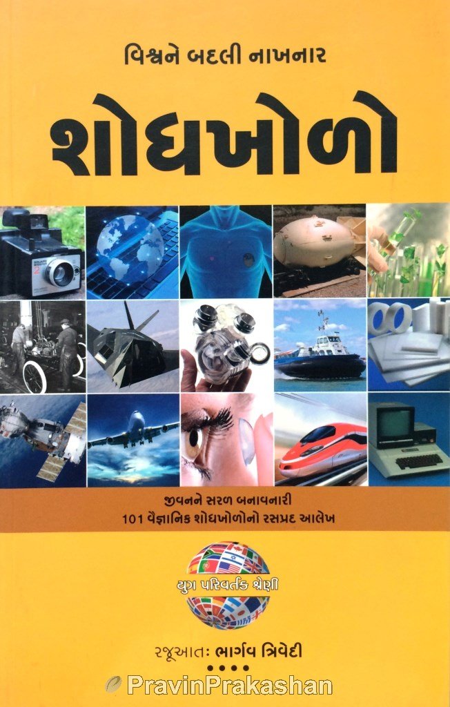 Vishwane Badali Nakhanar Shodhkholo