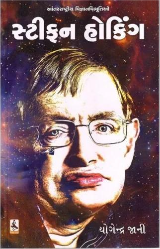 Stephen Hawking