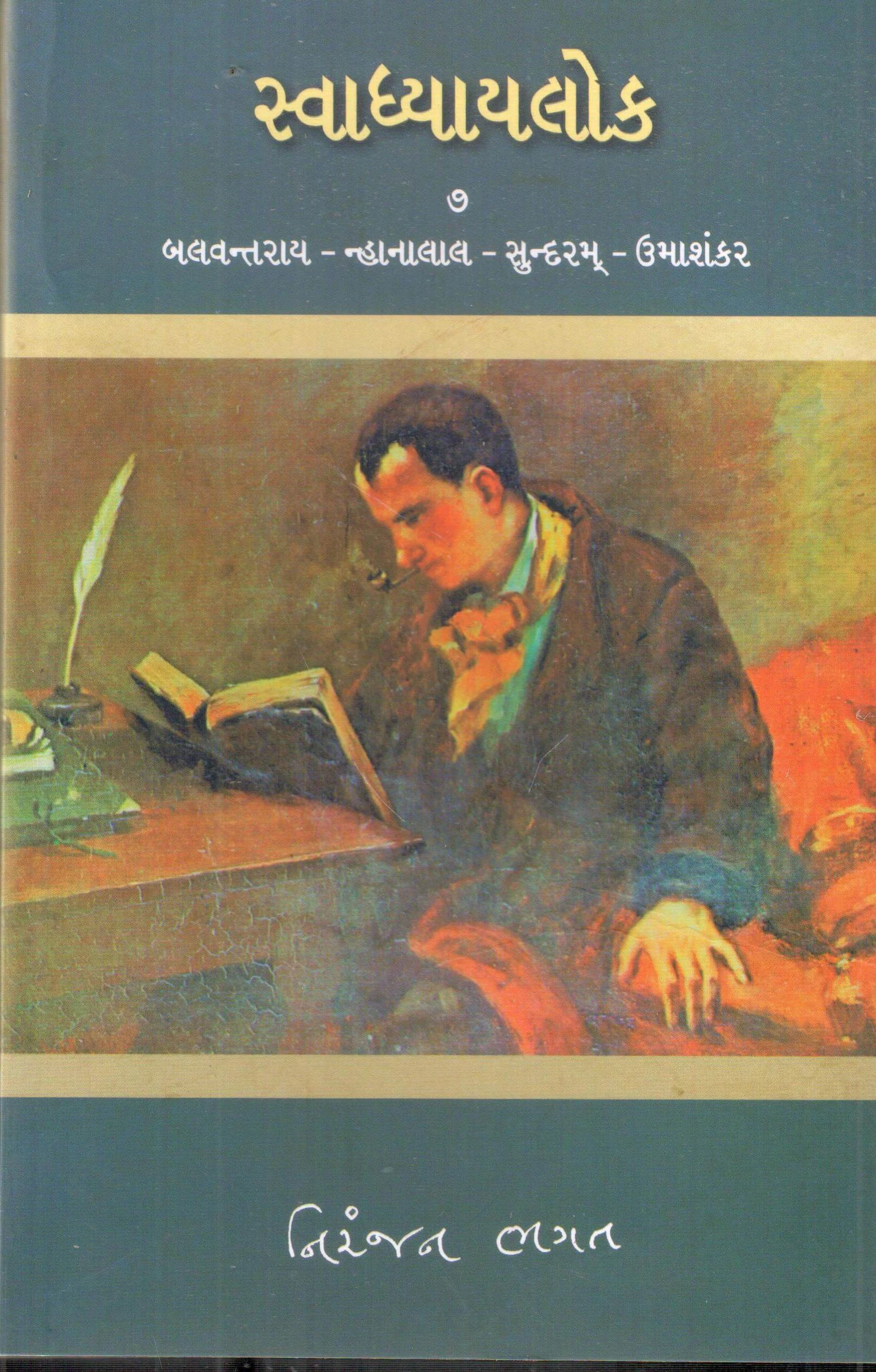 Svadhyaylok 7 Balvantray - Nhanalal - Sundaram - Umashankar