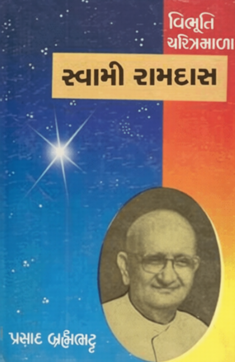Swami Ramdas