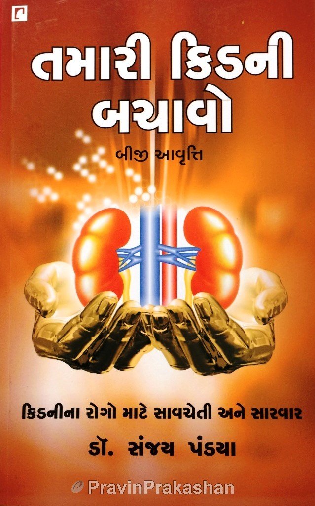 Tamari Kidney Bachavo