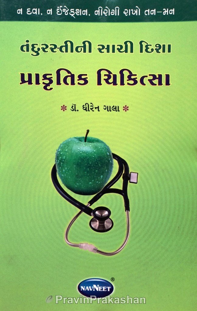 Tandurasti Ni Sachi Disha Prakrutik Chikitsa