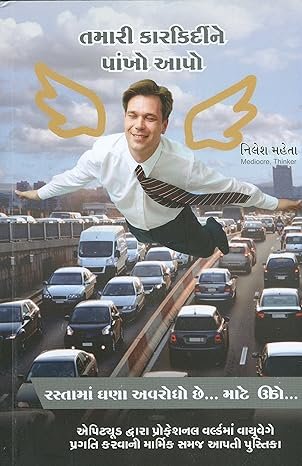 Tamari Karkirdine Pankho Aapo