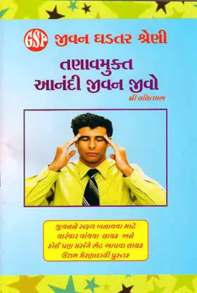 Tanavmukta Anandi Jivan Jivo