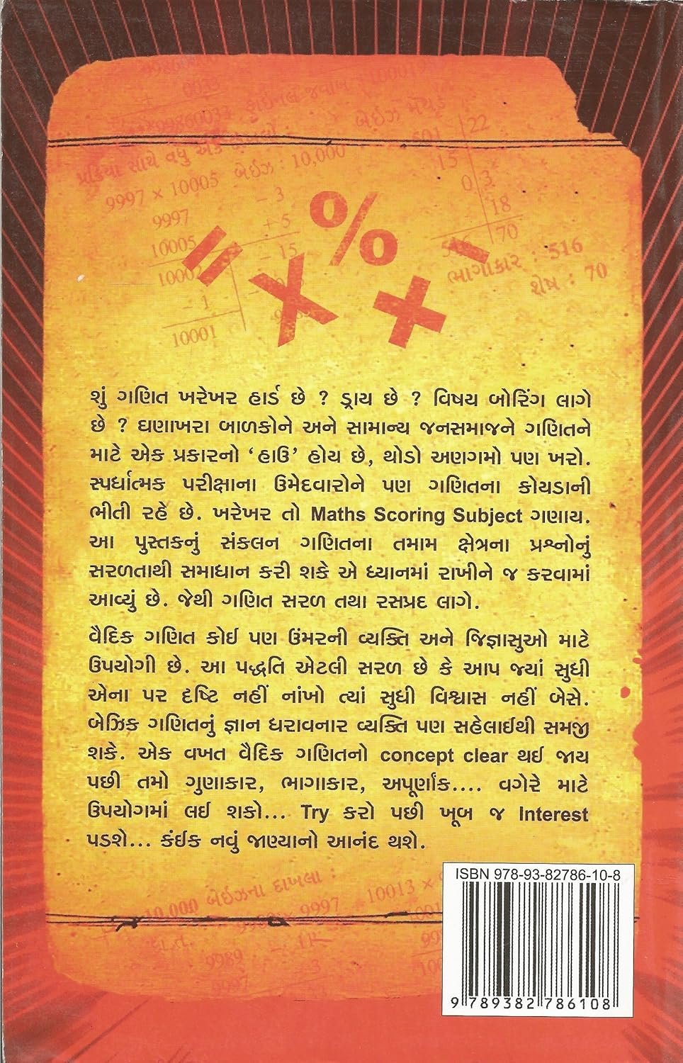 Vaidic Saral Ganit
