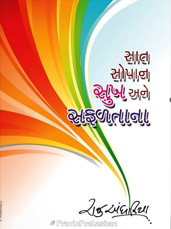 Saat Sopan Sukh Ane Safalatana