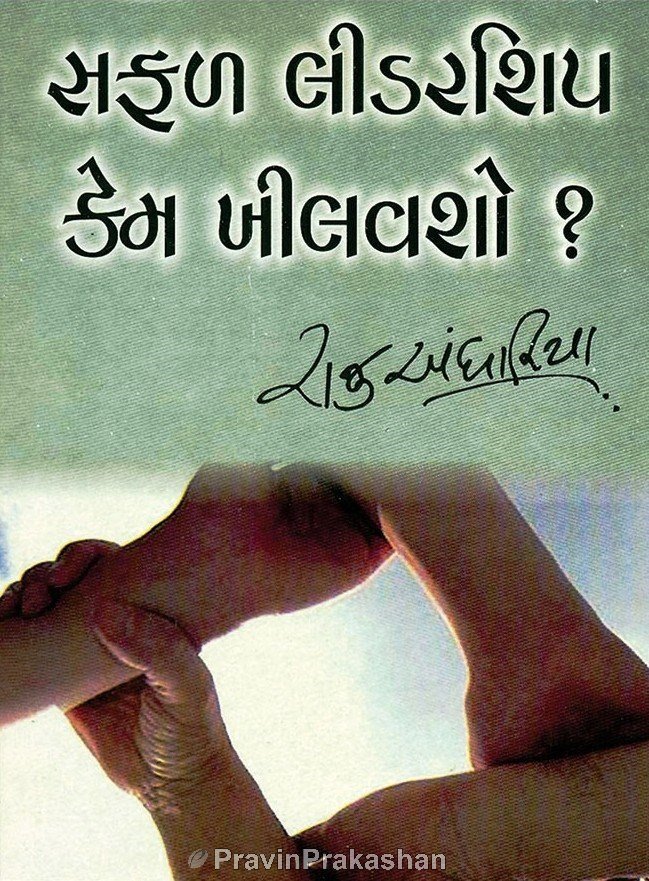 Safal Leadership Kem Khilavsho