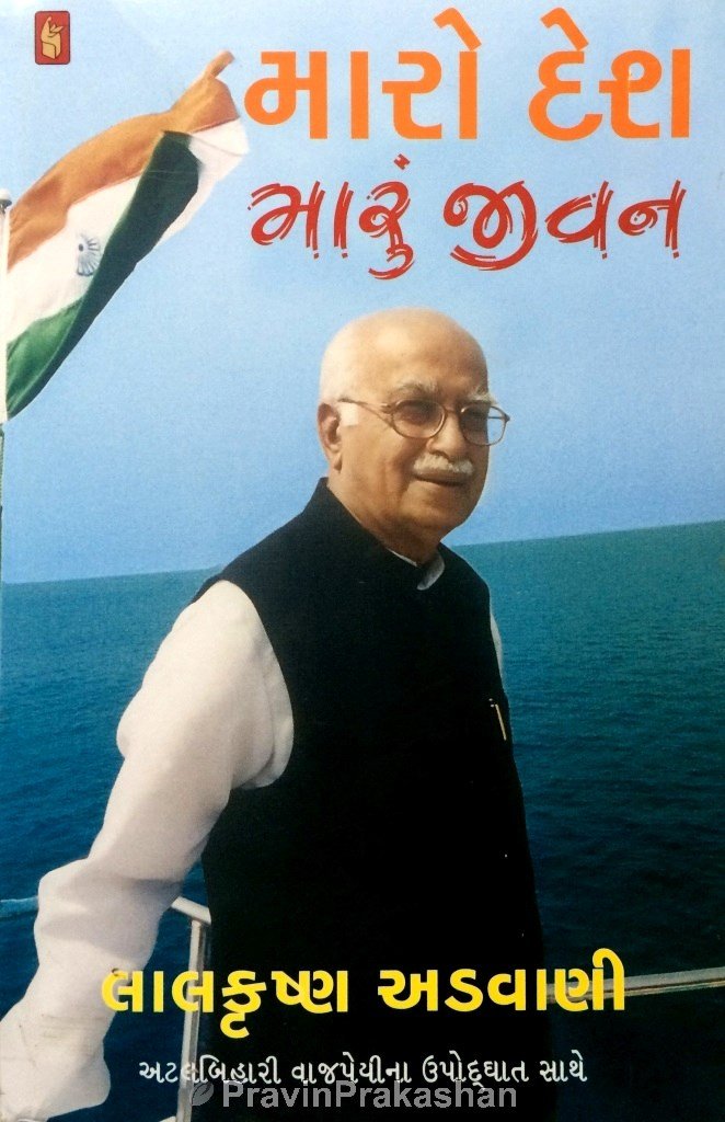 Maro Desh Maru Jivan